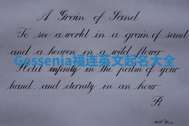 Gessenia福连英文起名大全