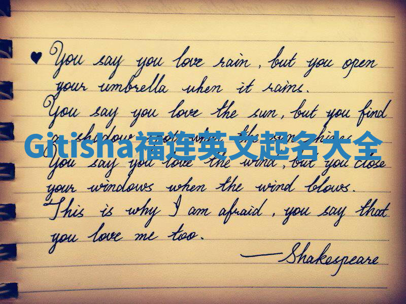 Gitisha福连英文起名大全