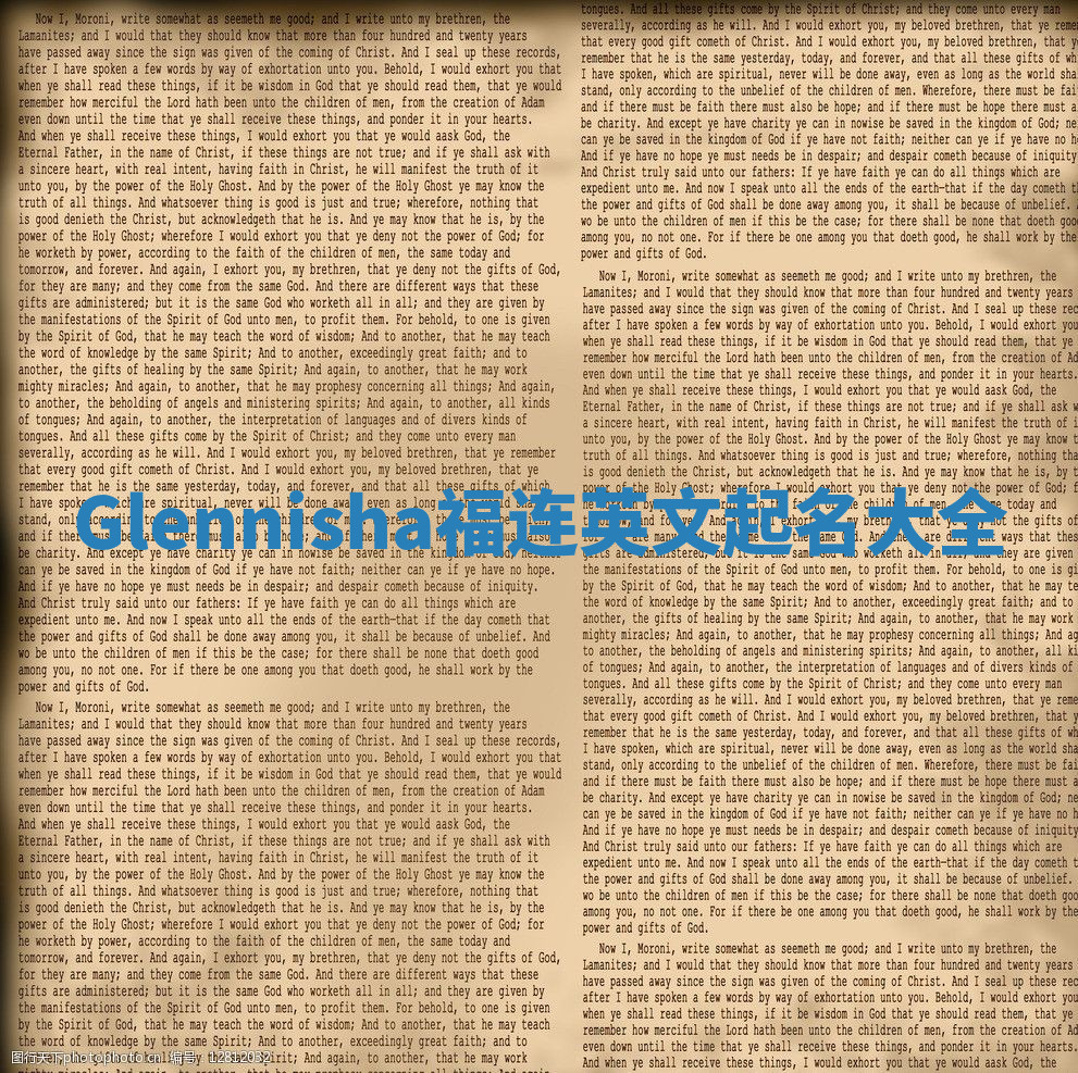 Glennisha福连英文起名大全