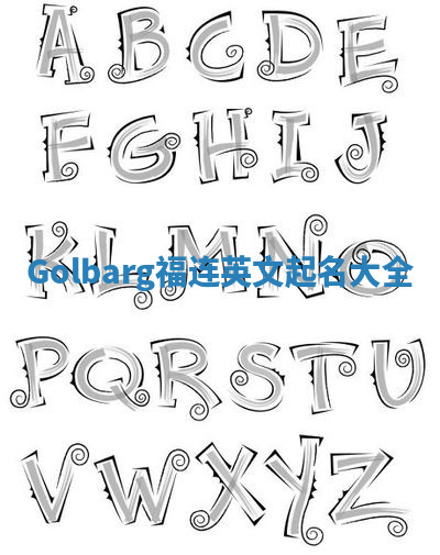 Golbarg福连英文起名大全