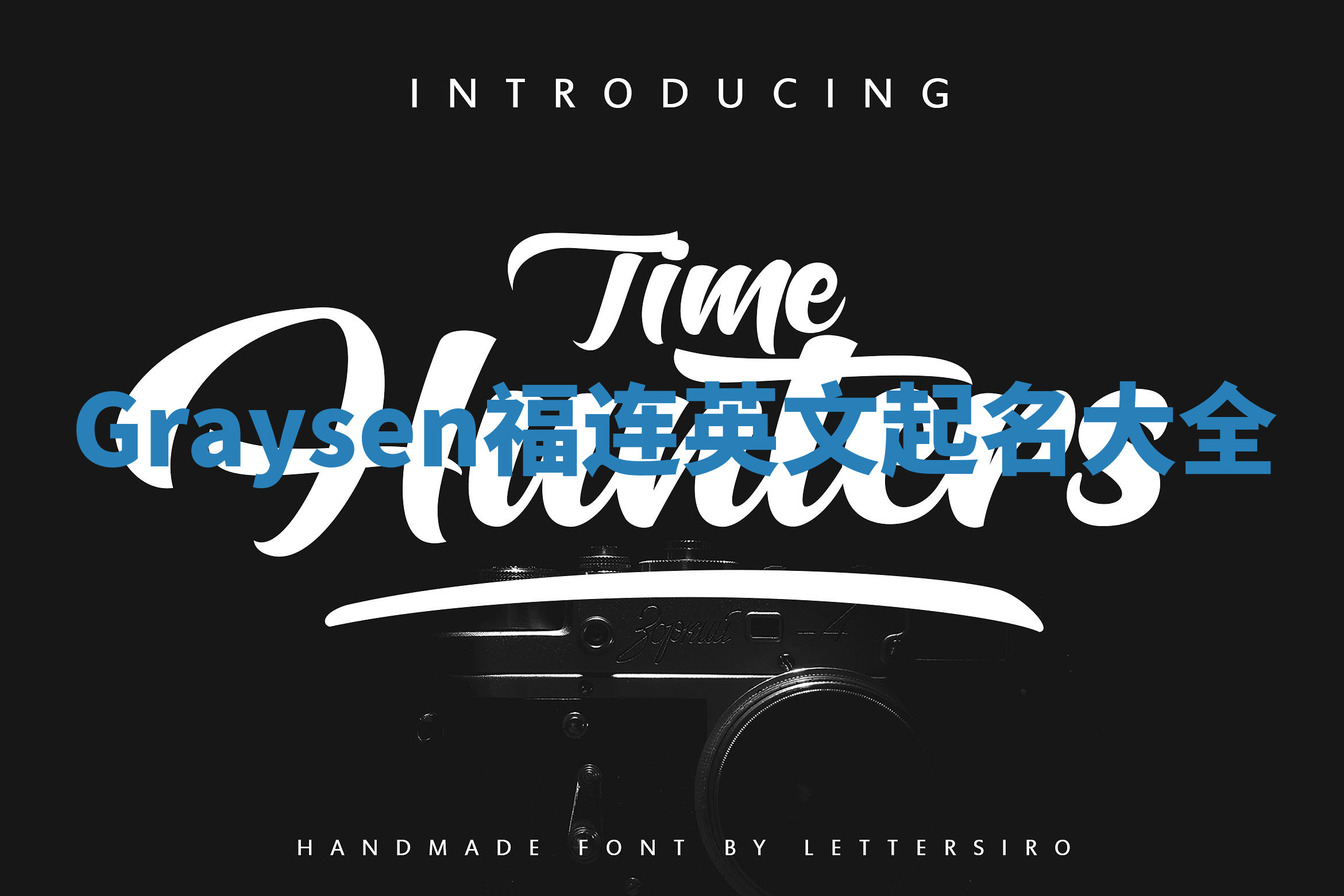 Graysen福连英文起名大全