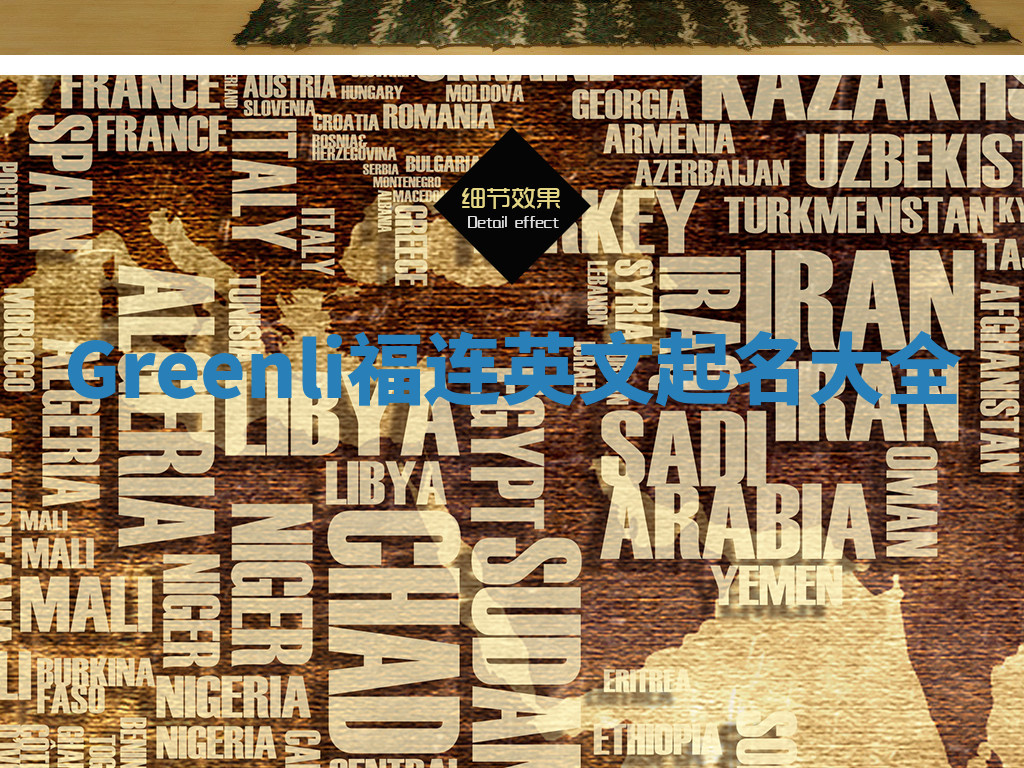 Greenli福连英文起名大全