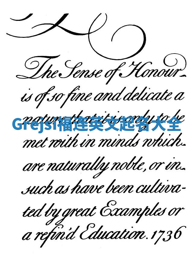 Grejsi福连英文起名大全