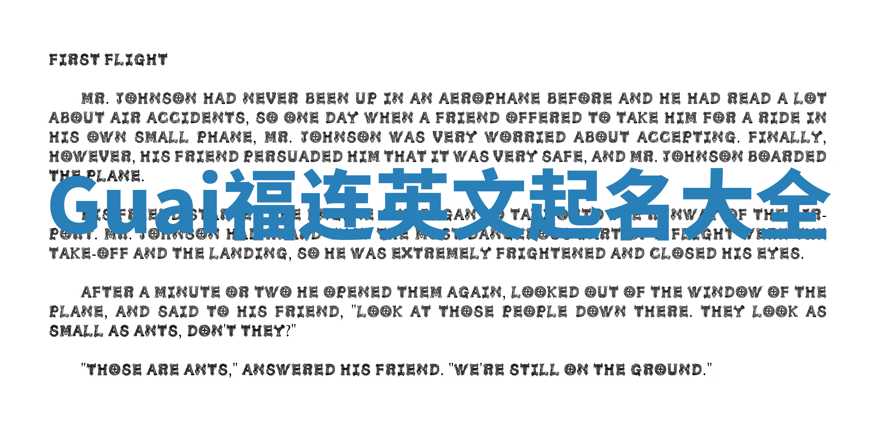 Guai福连英文起名大全