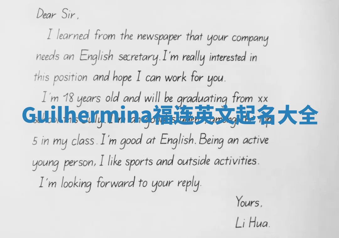 Guilhermina福连英文起名大全