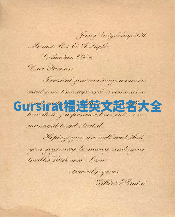 Gursirat福连英文起名大全
