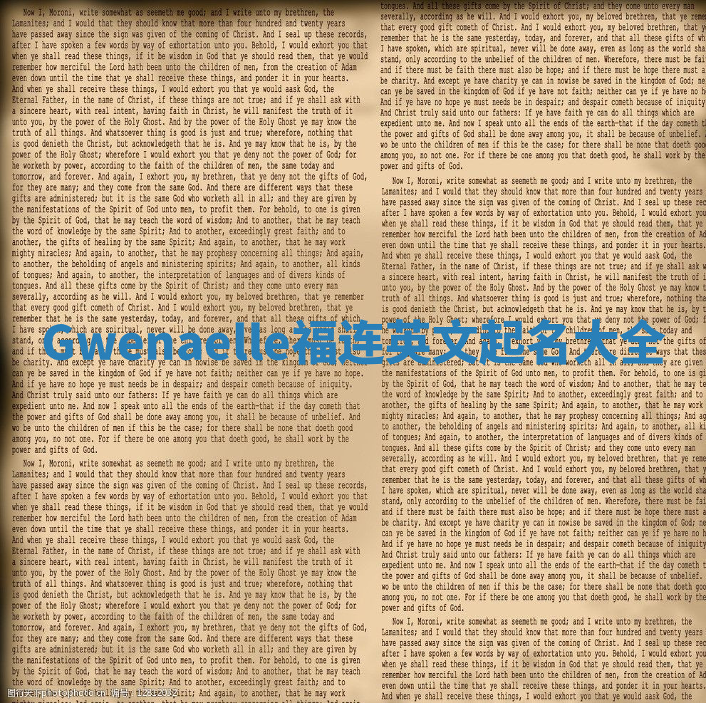 Gwenaelle福连英文起名大全