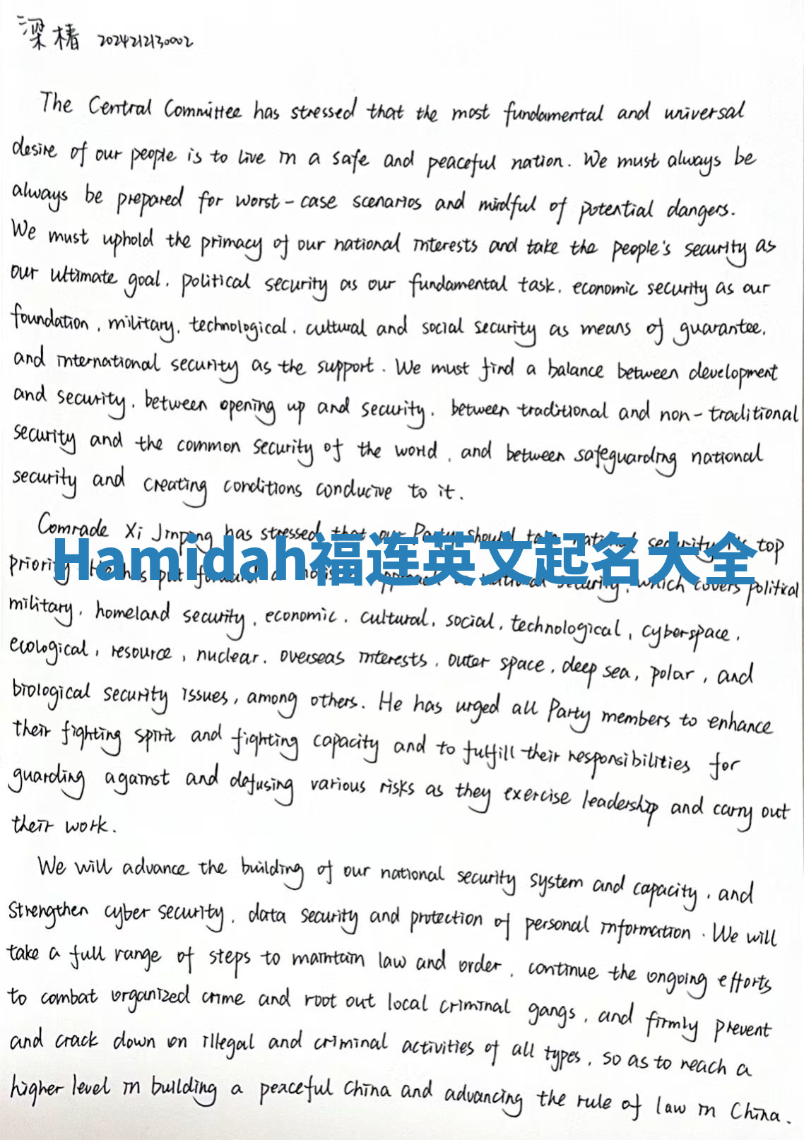 Hamidah福连英文起名大全