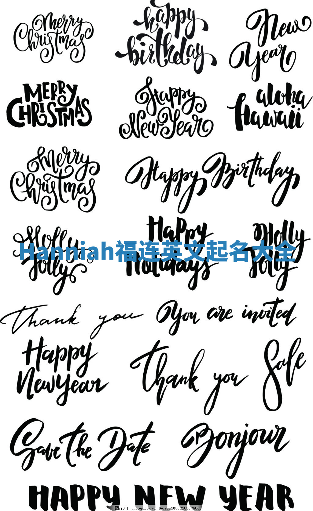 Hanniah福连英文起名大全