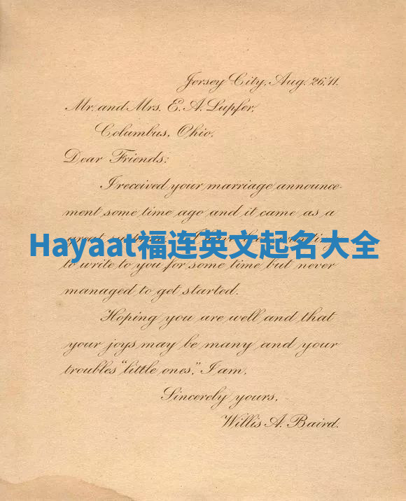 Hayaat福连英文起名大全