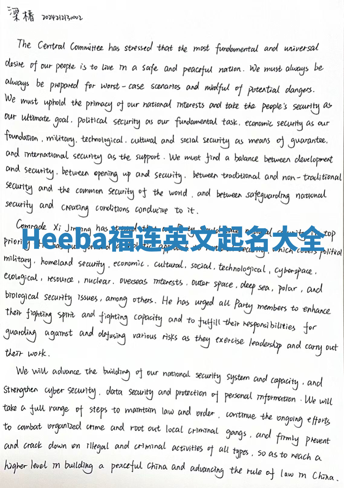 Heeba福连英文起名大全