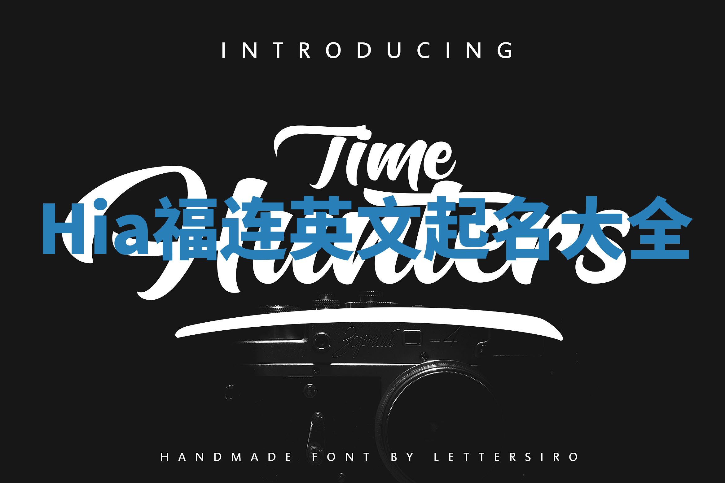 Hia福连英文起名大全