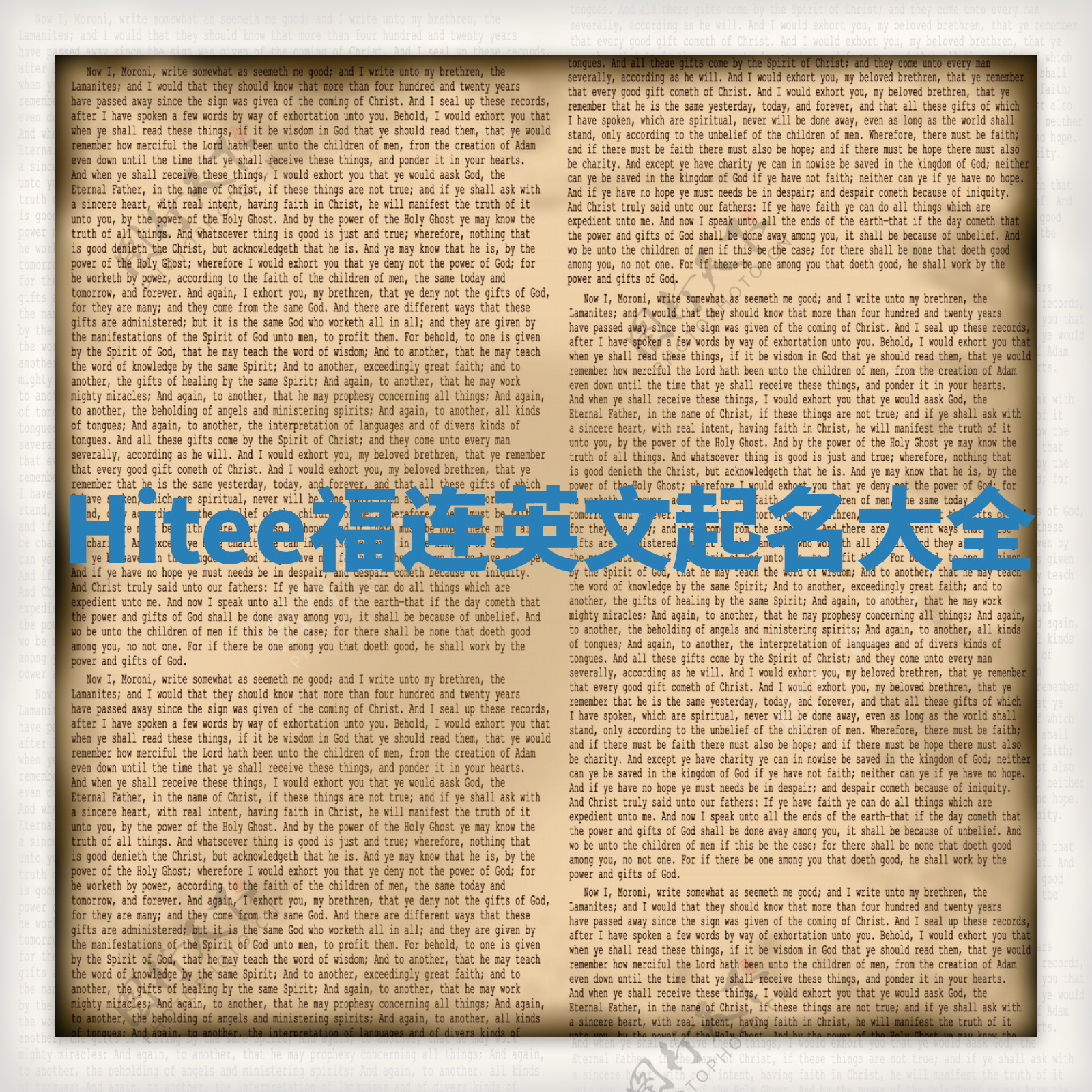 Hitee福连英文起名大全