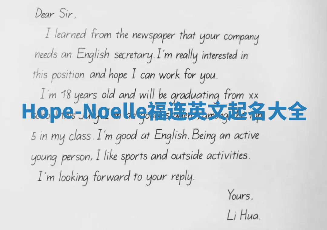 Hope-Noelle福连英文起名大全