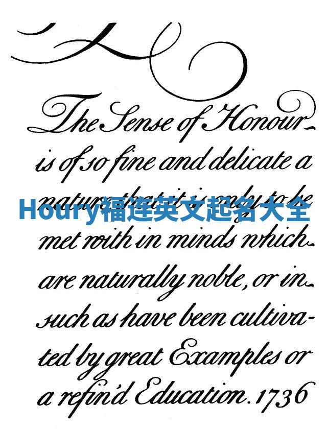 Houry福连英文起名大全