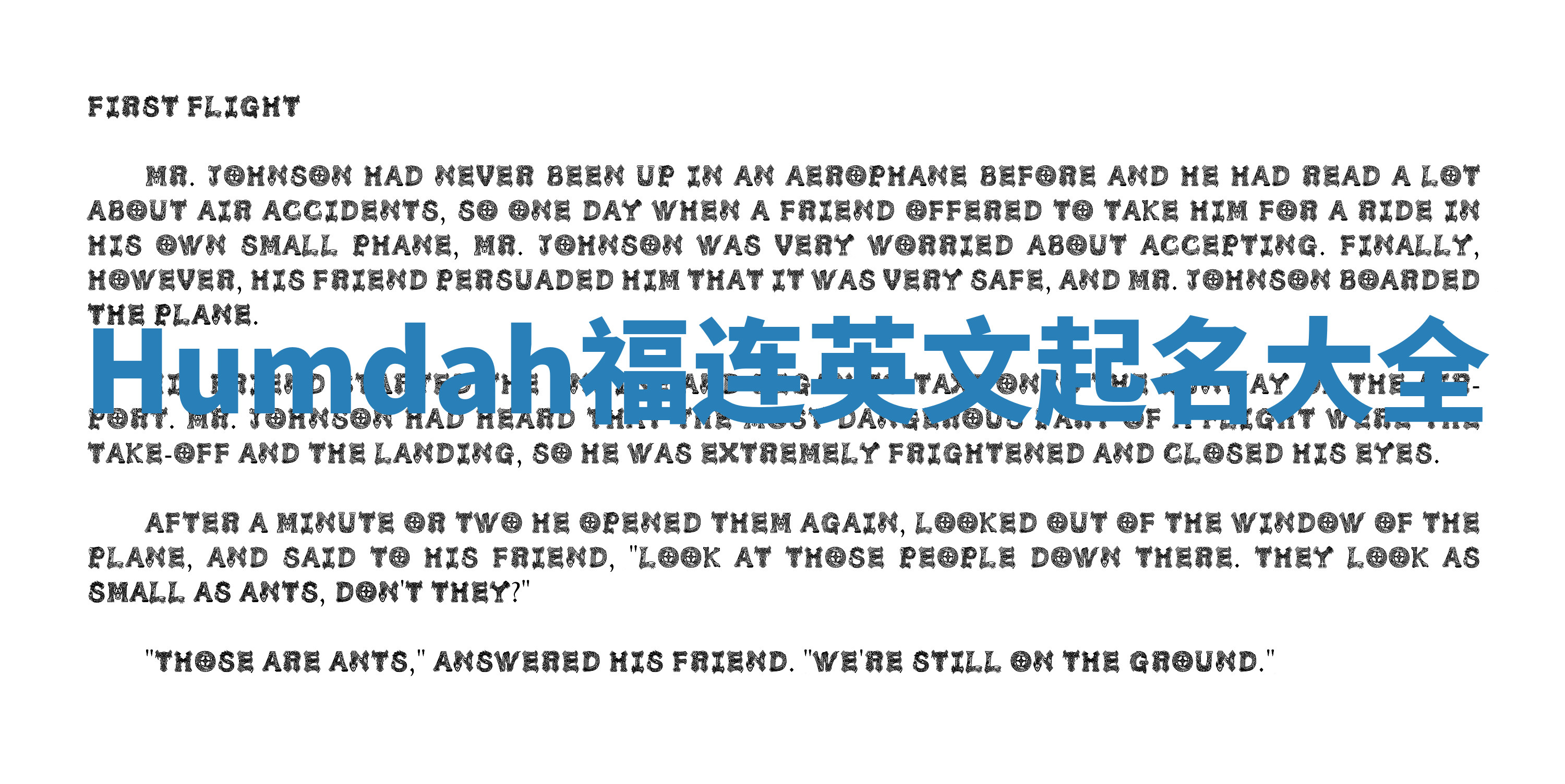 Humdah福连英文起名大全