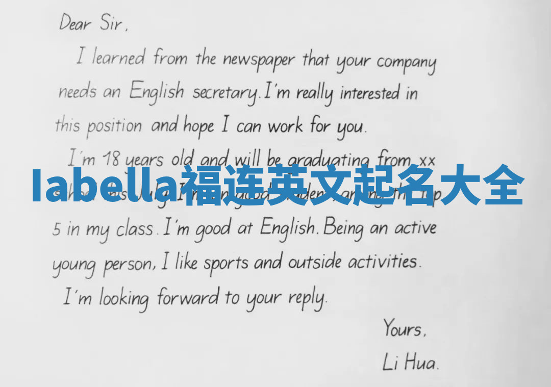 Iabella福连英文起名大全