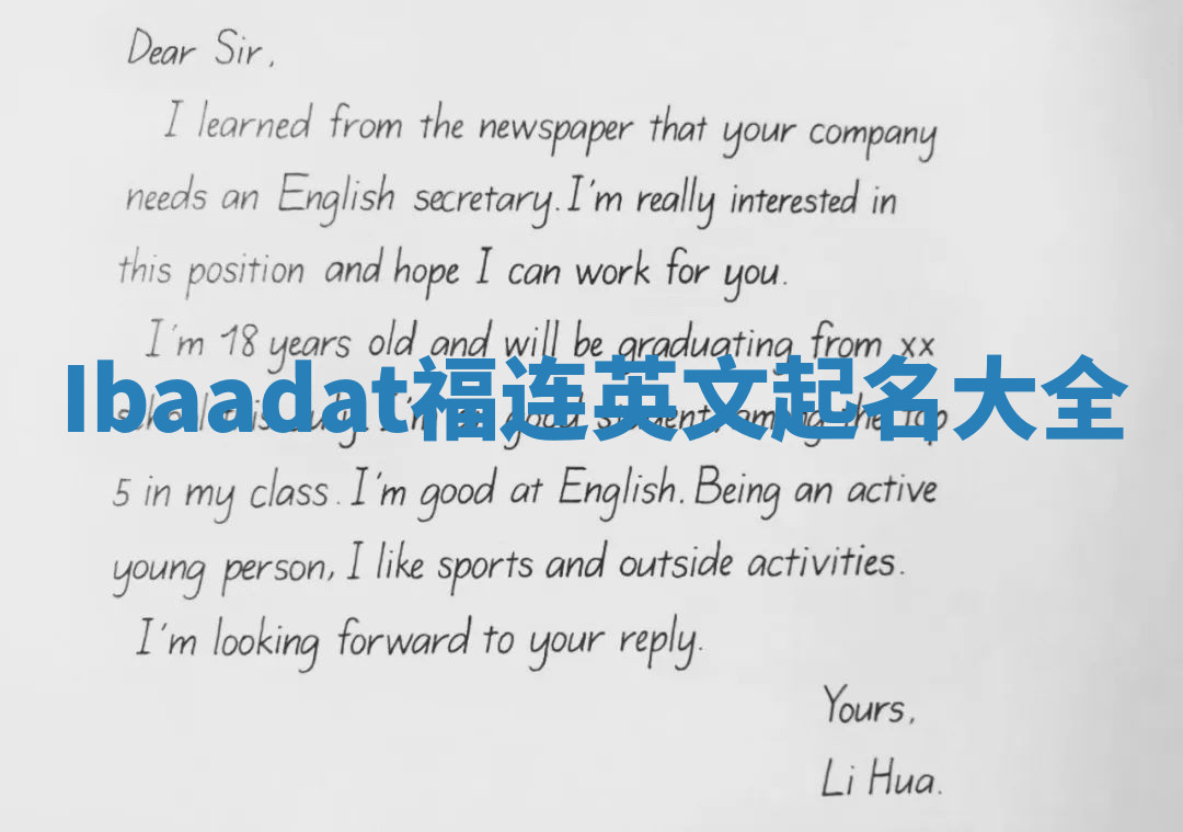 Ibaadat福连英文起名大全