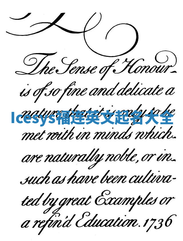 Icesys福连英文起名大全