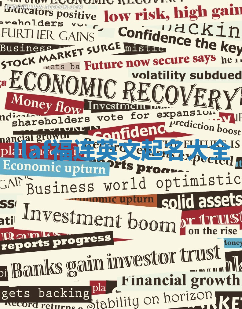 Ilaf福连英文起名大全