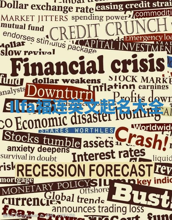 Ilfa福连英文起名大全