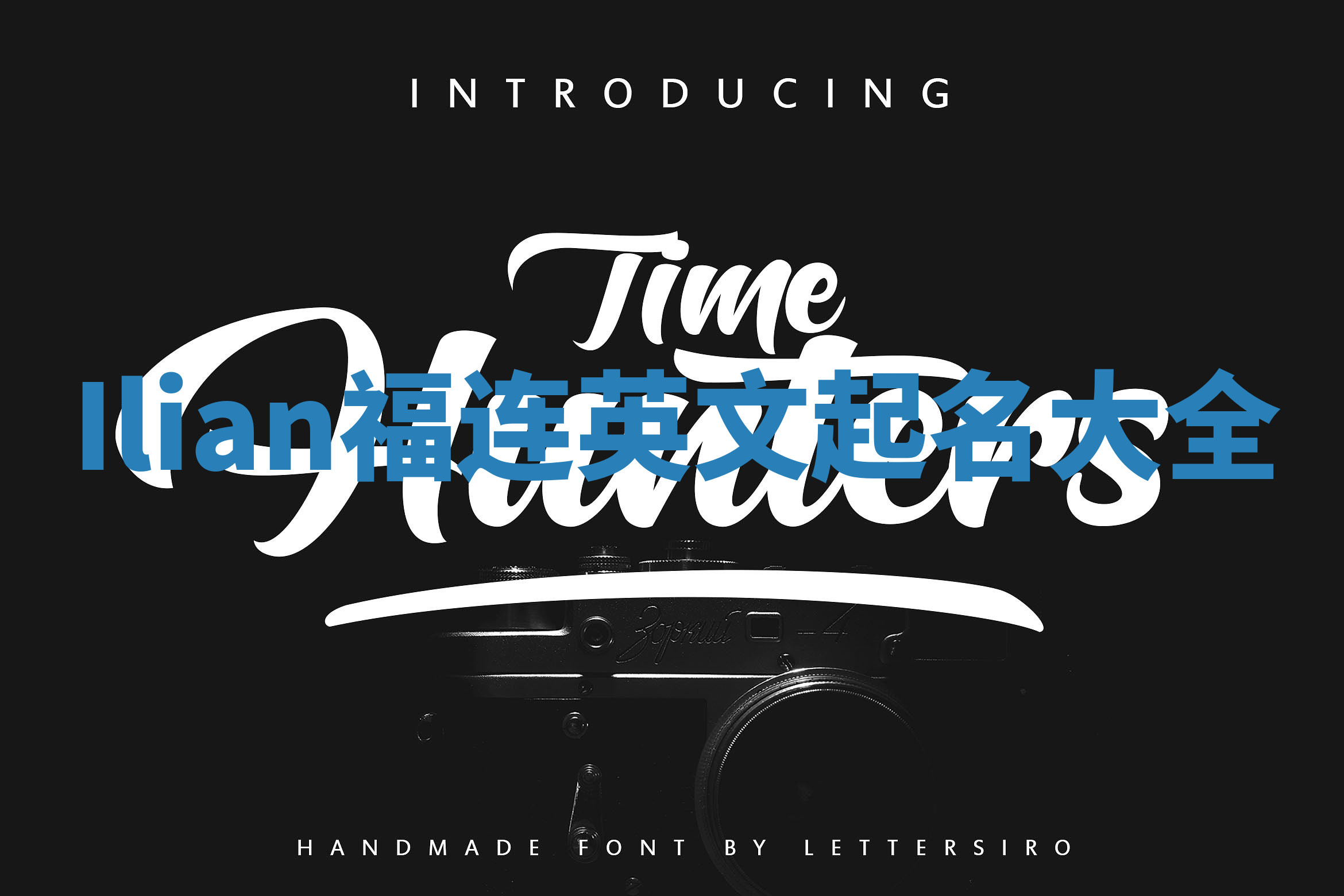 Ilian福连英文起名大全