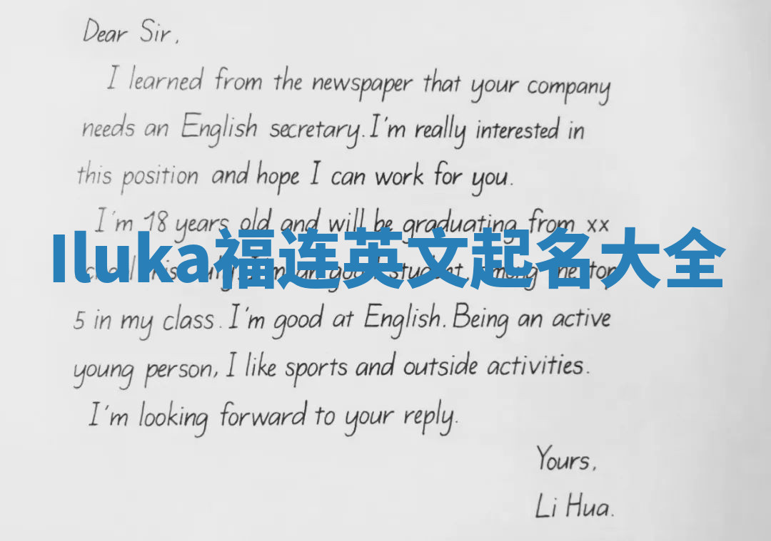 Iluka福连英文起名大全