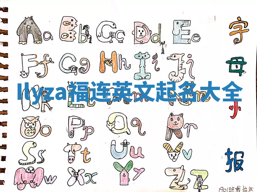 Ilyza福连英文起名大全