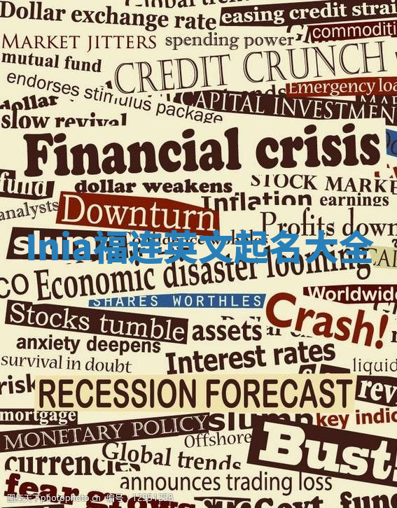 Inia福连英文起名大全