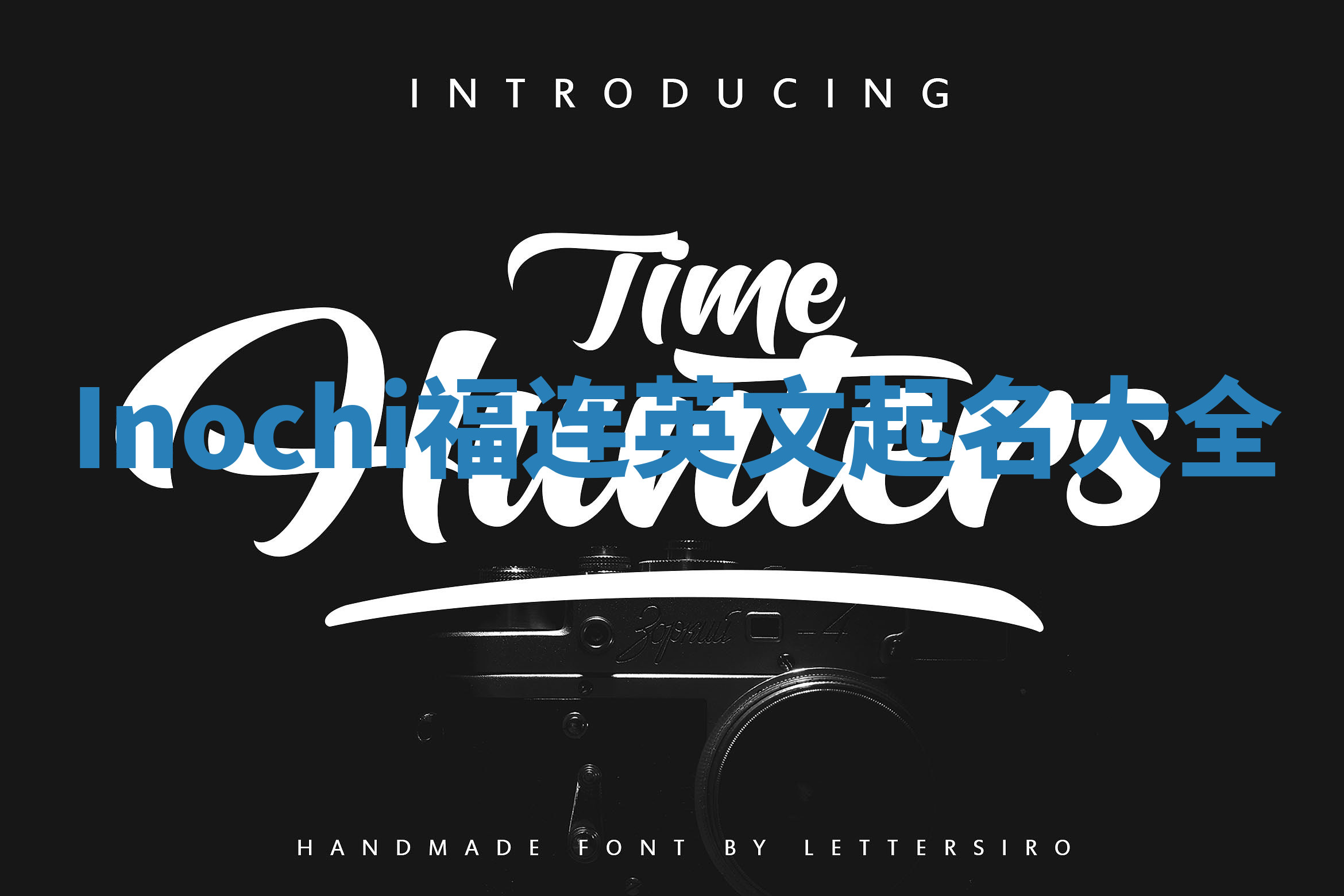 Inochi福连英文起名大全