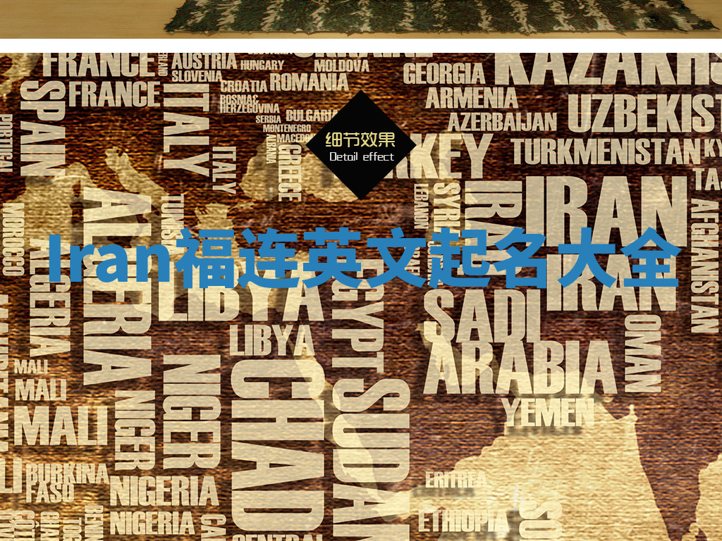Iran福连英文起名大全