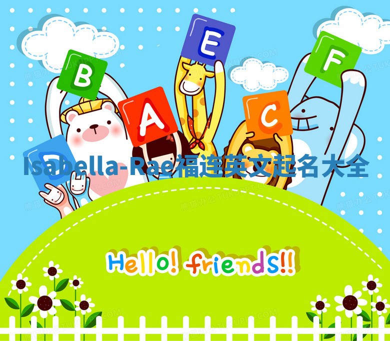 Isabella-Rae福连英文起名大全