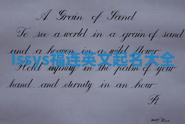Issys福连英文起名大全