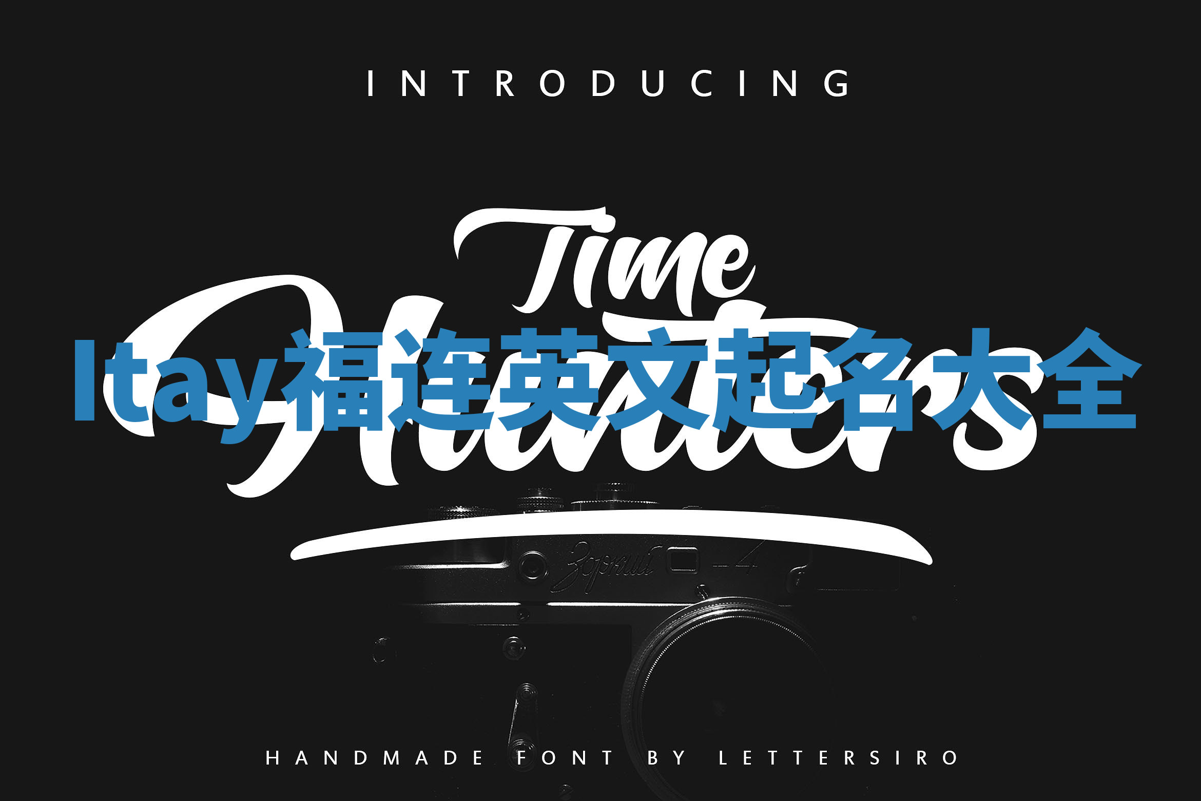 Itay福连英文起名大全