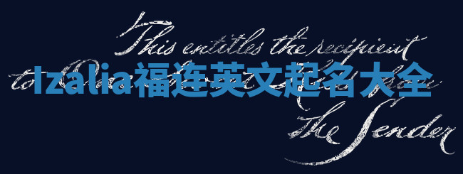 Izalia福连英文起名大全