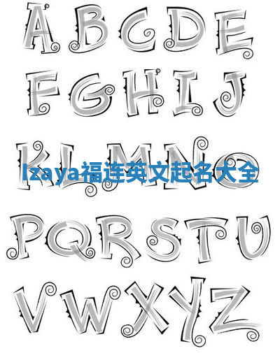 Izaya福连英文起名大全