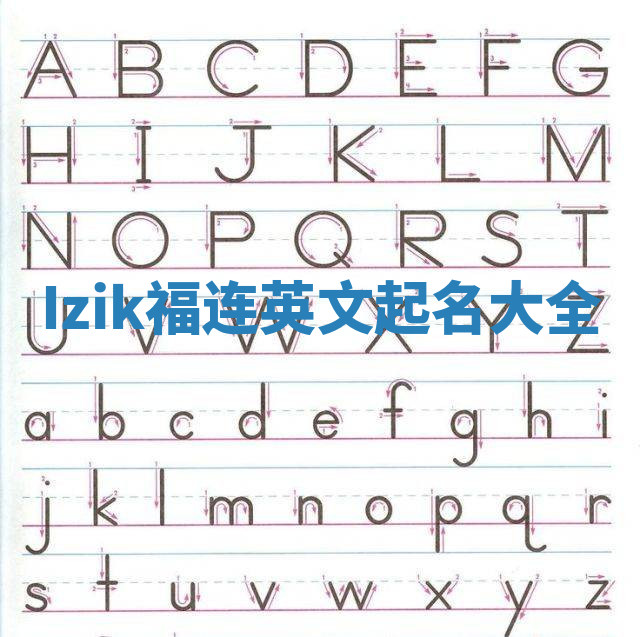 Izik福连英文起名大全