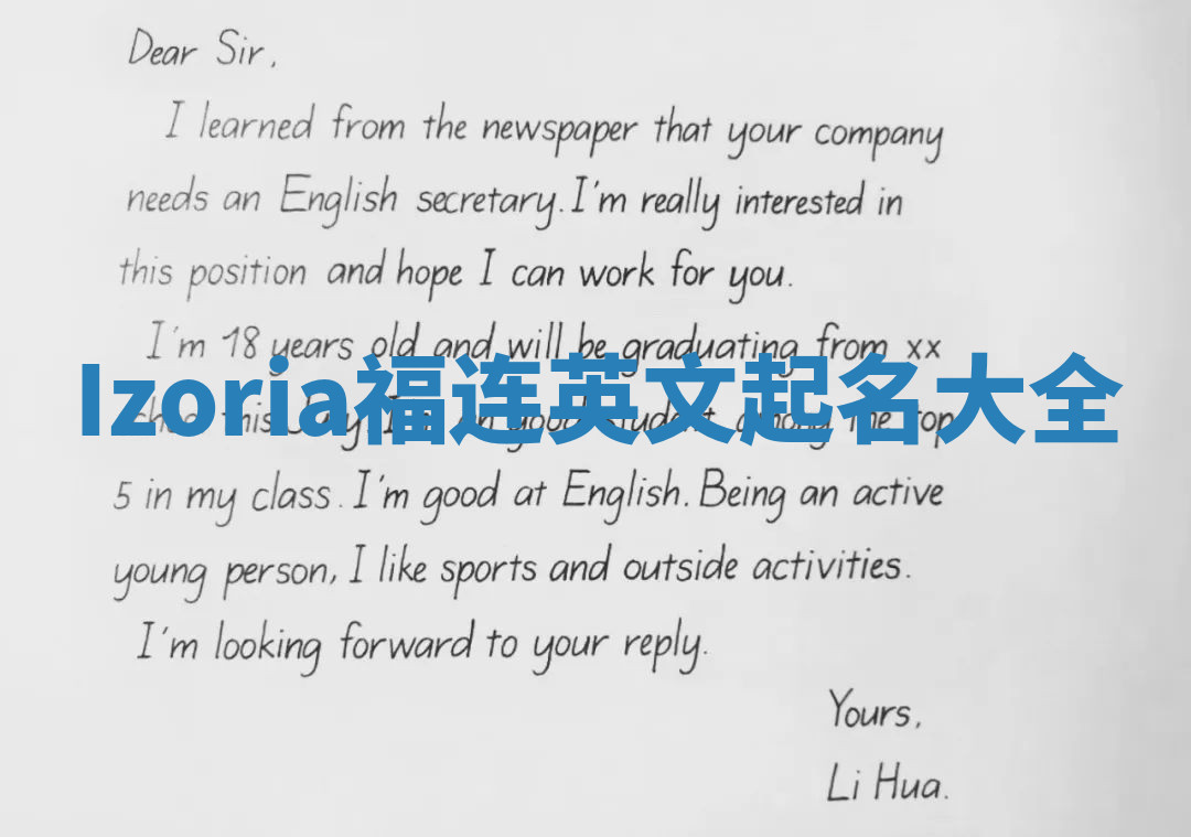 Izoria福连英文起名大全