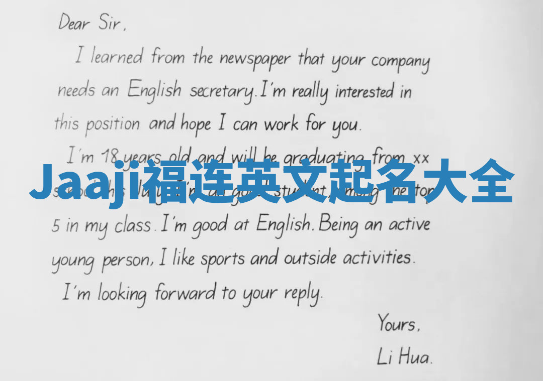 Jaaji福连英文起名大全