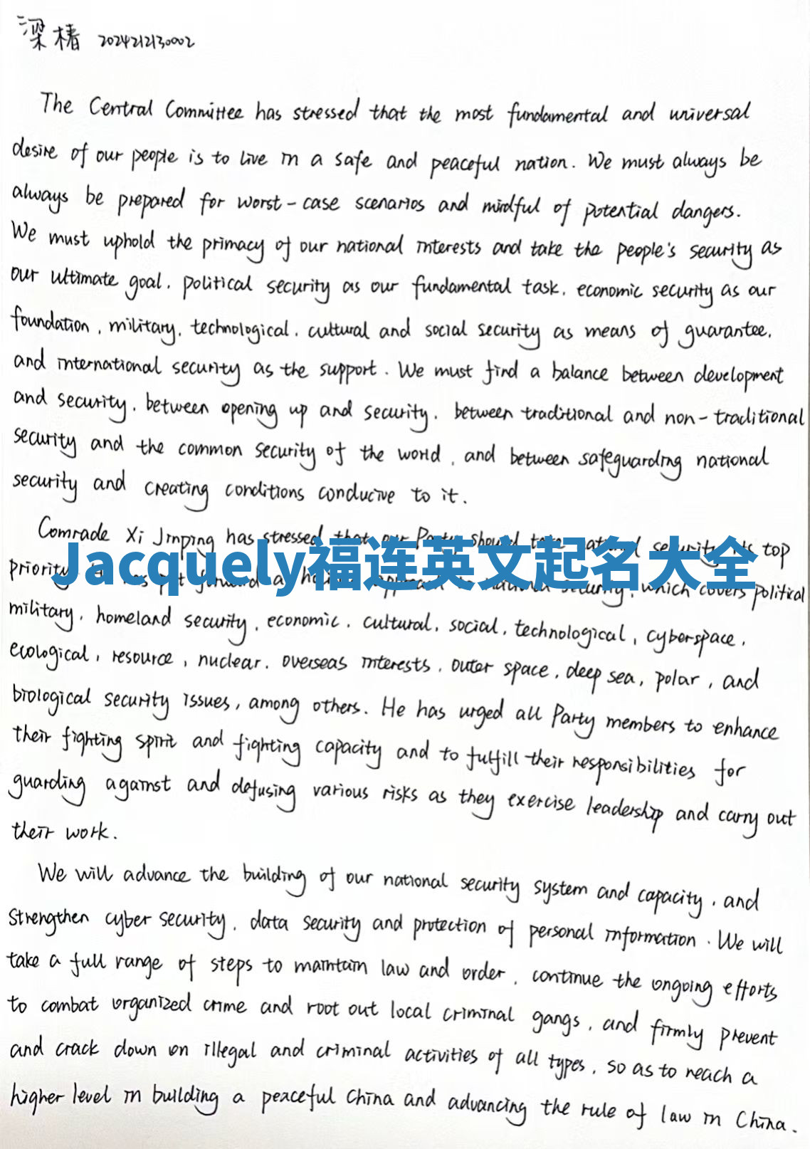 Jacquely福连英文起名大全