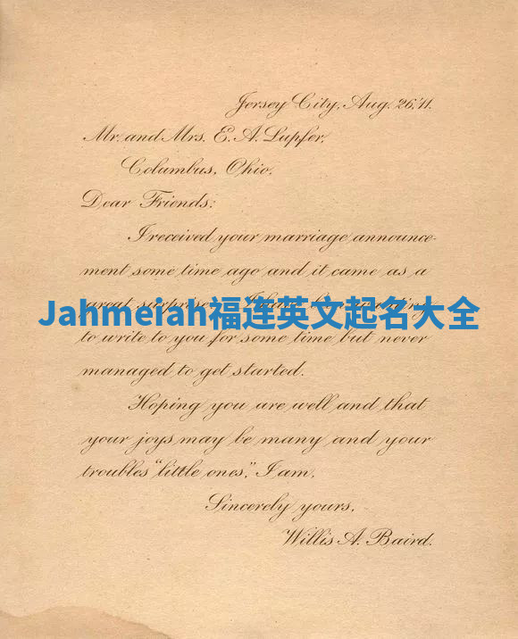 Jahmeiah福连英文起名大全