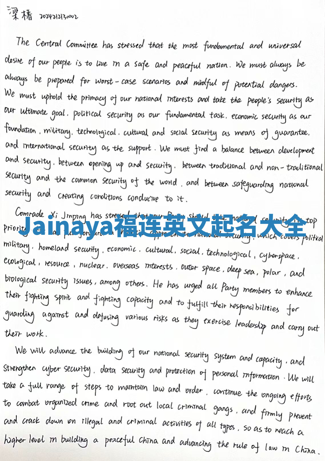 Jainaya福连英文起名大全
