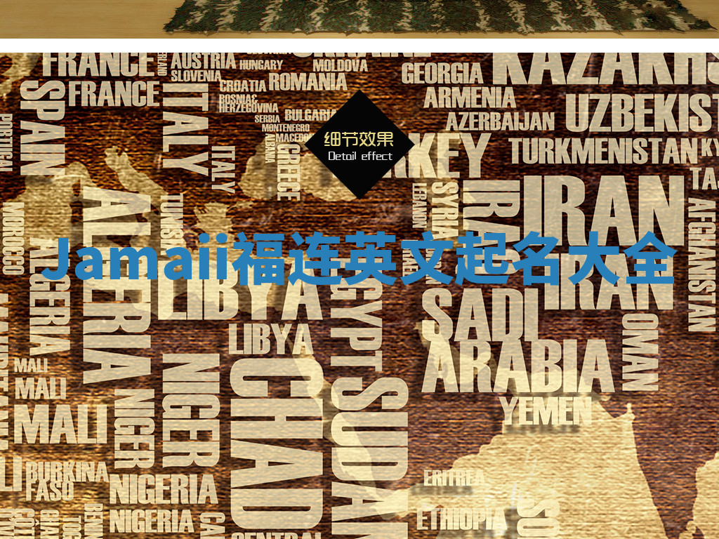 Jamaii福连英文起名大全