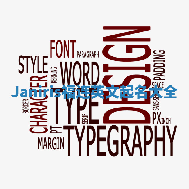 Janiris福连英文起名大全