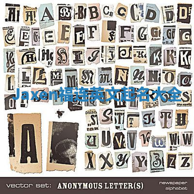 Jaxen福连英文起名大全