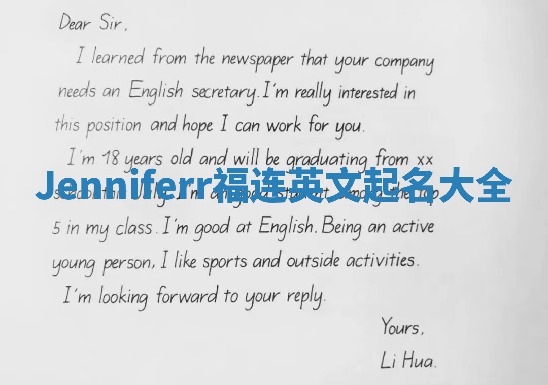 Jenniferr福连英文起名大全