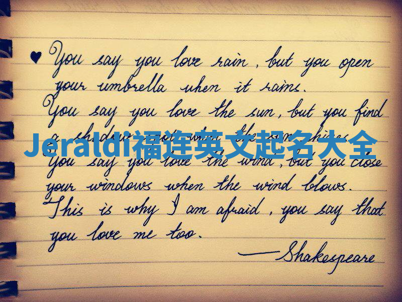 Jeraldi福连英文起名大全