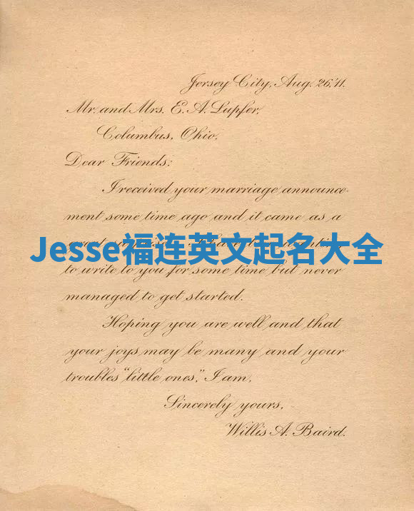 Jesse福连英文起名大全