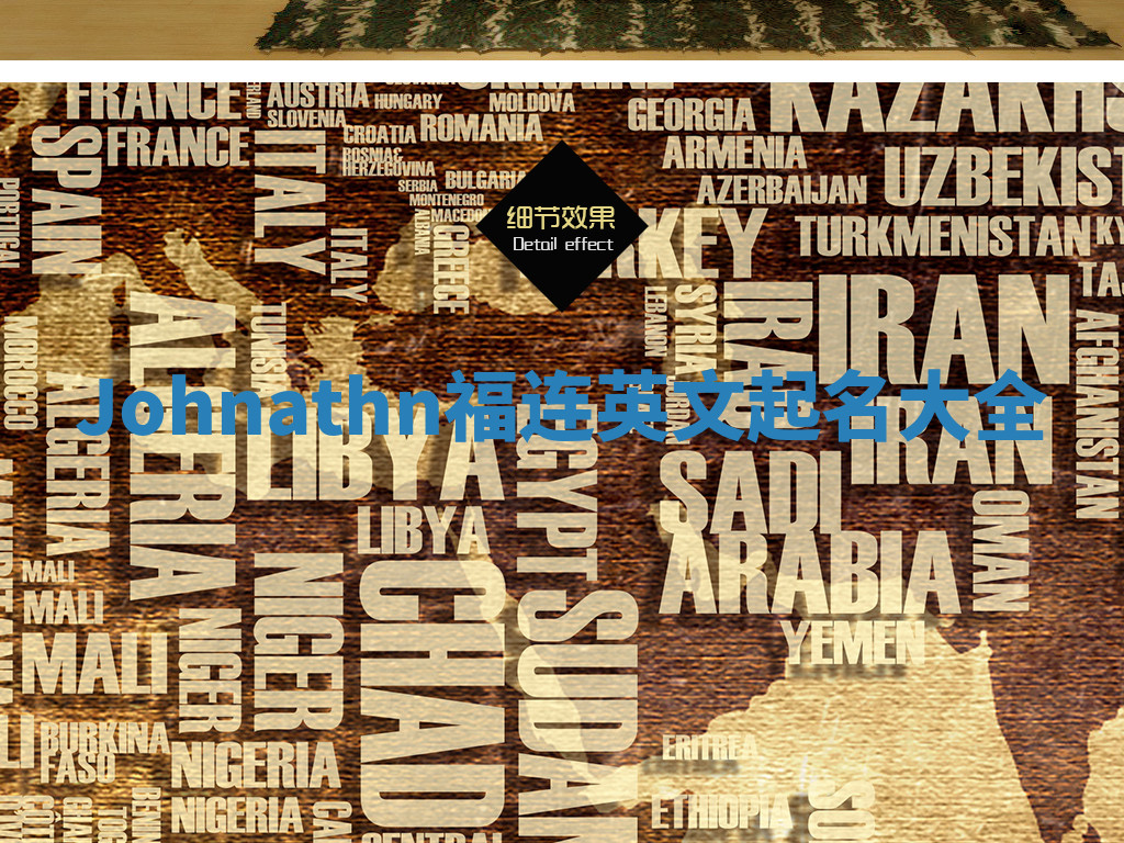 Johnathn福连英文起名大全