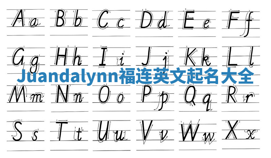 Juandalynn福连英文起名大全
